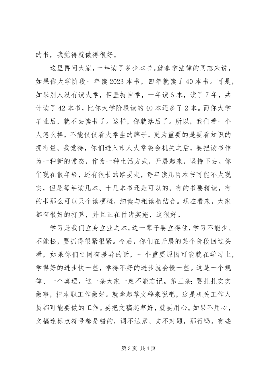 2023年在新进年轻干部座谈会上的致辞.docx_第3页