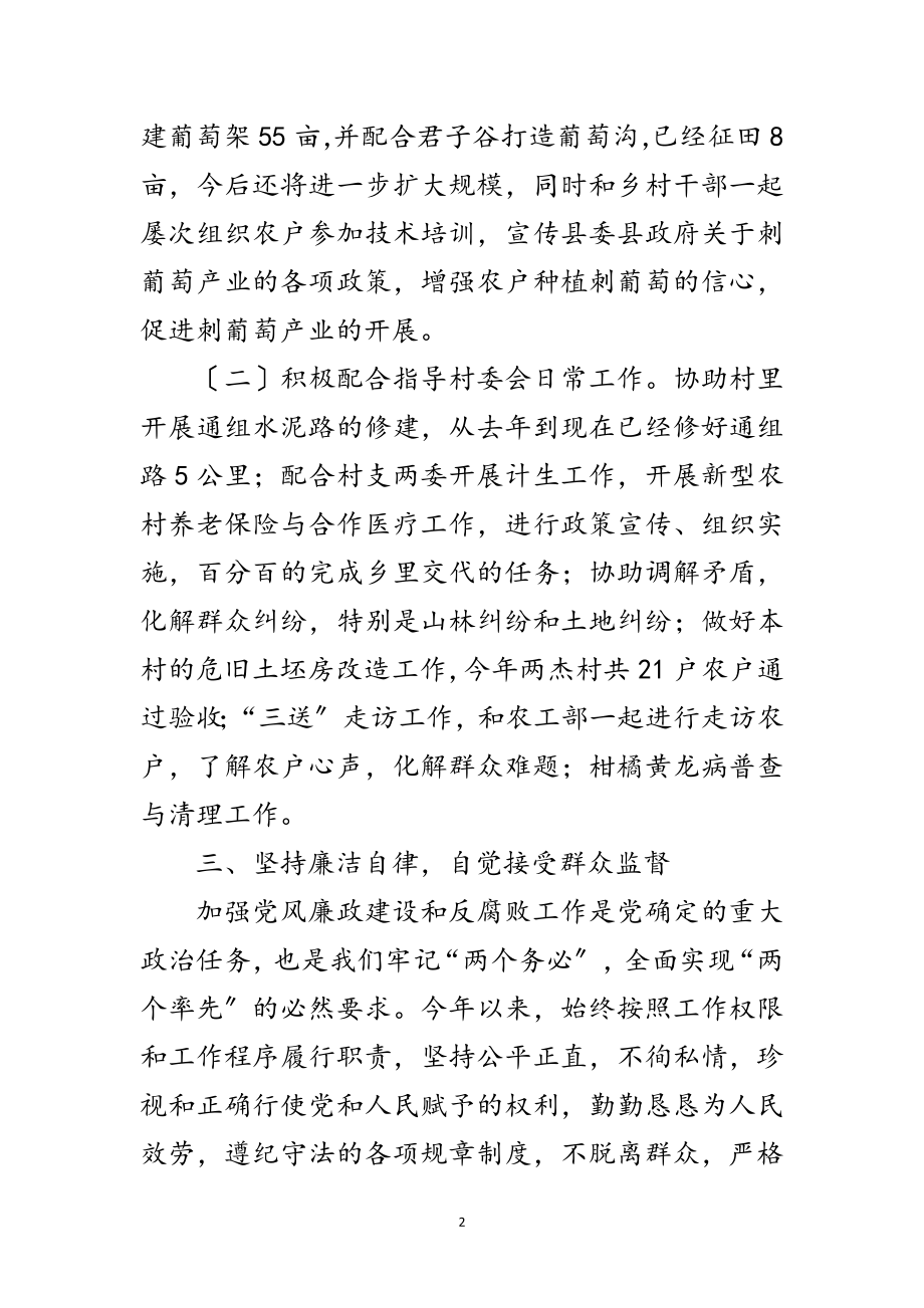 2023年乡党委书记个人工作总结范文.doc_第2页