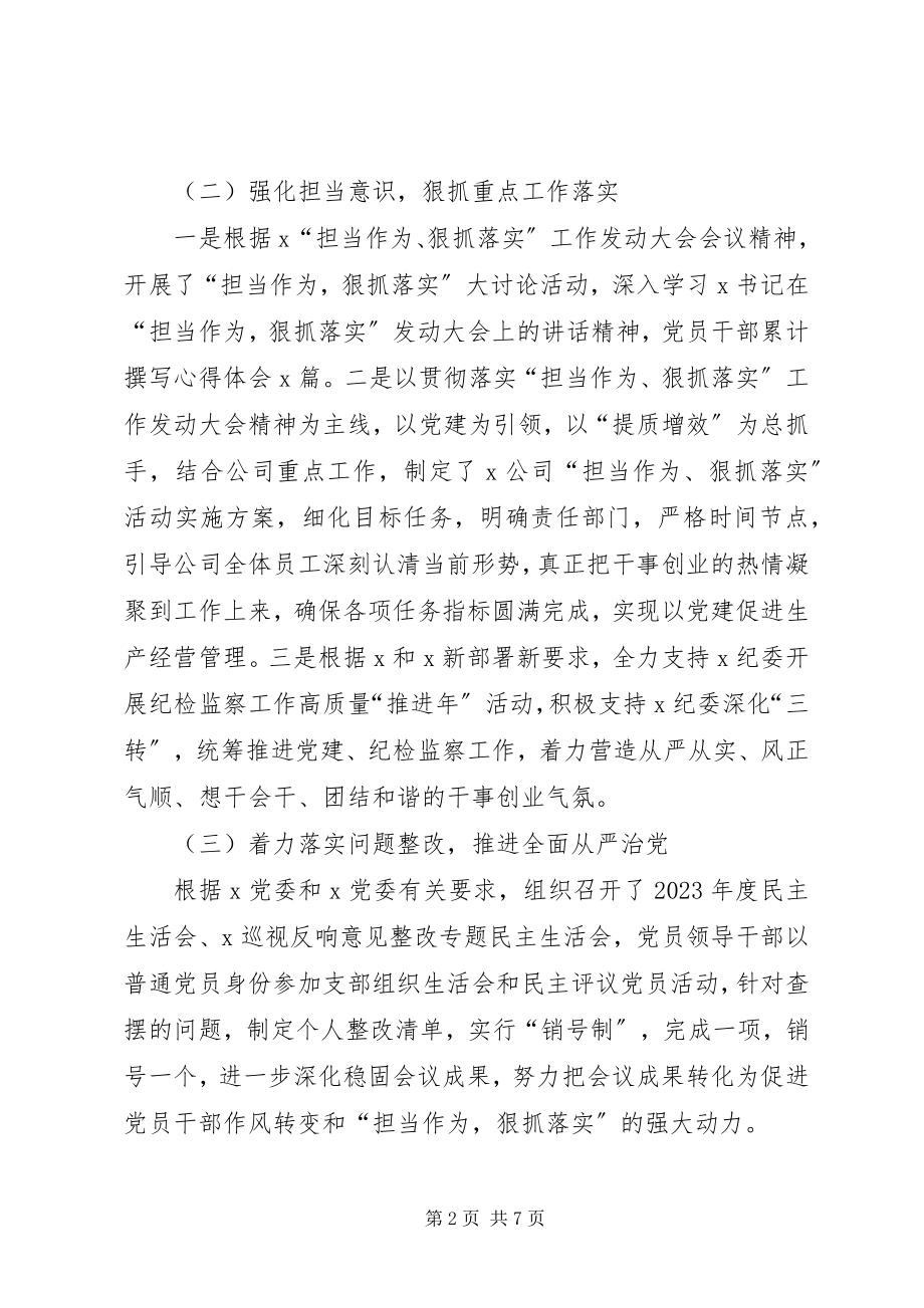 2023年担当作为狠抓落实上半年党建工作总结.docx_第2页