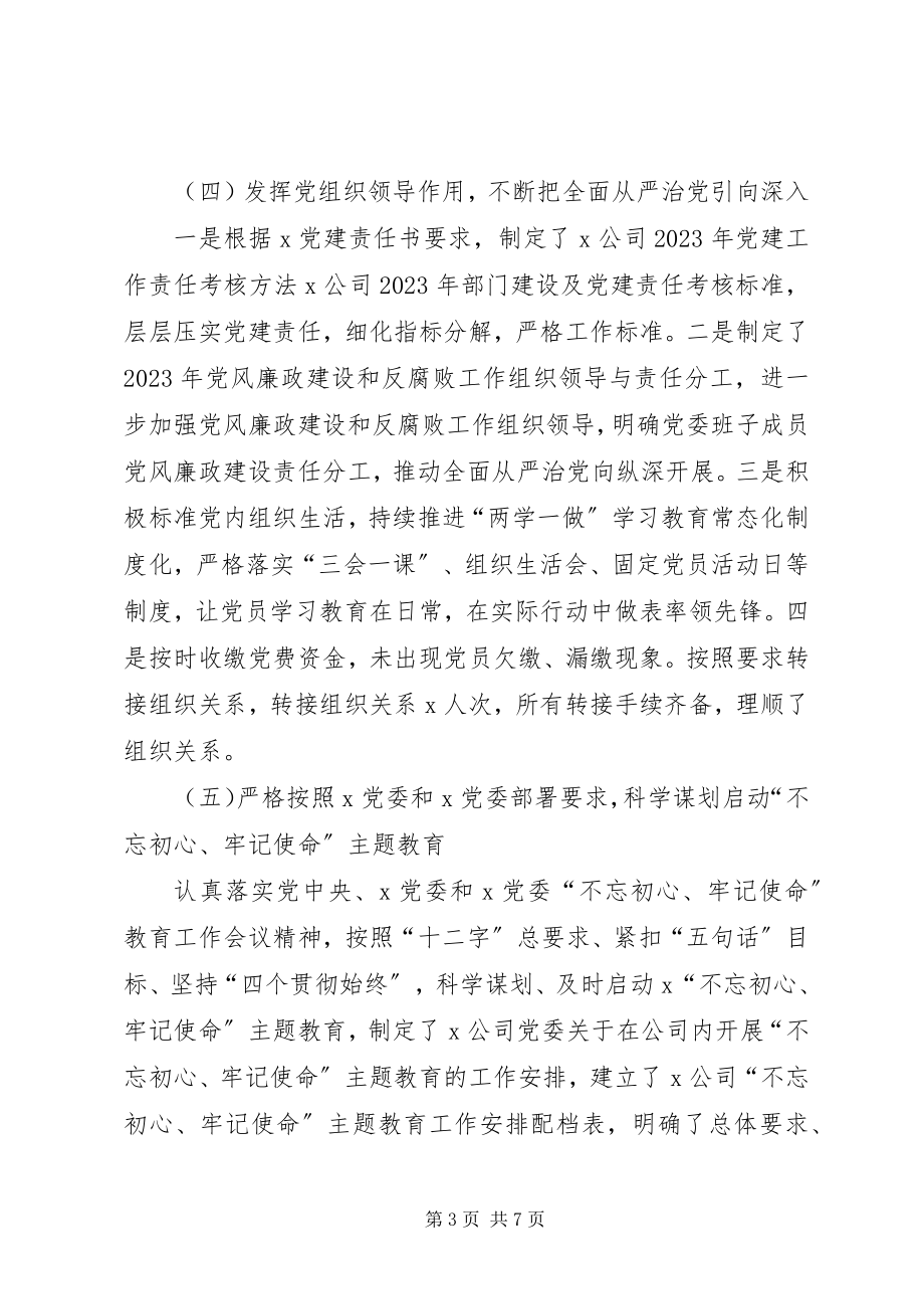 2023年担当作为狠抓落实上半年党建工作总结.docx_第3页