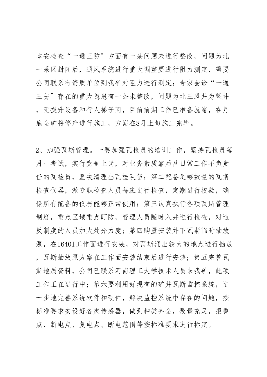 2023年一通三防会战方案.doc_第3页