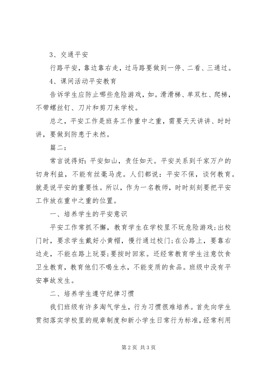 2023年安全教育年终工作总结两篇新编.docx_第2页