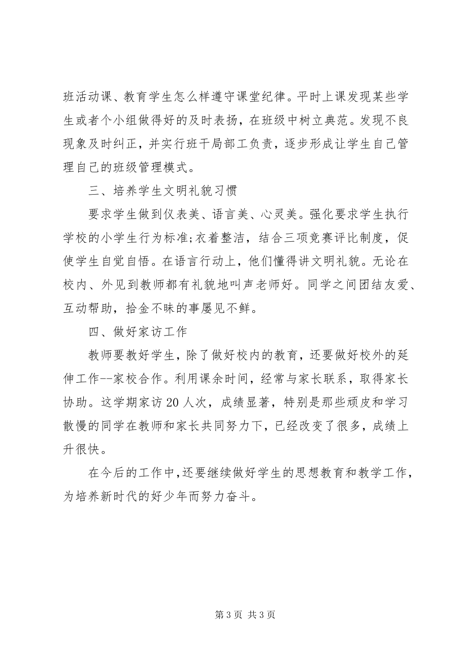 2023年安全教育年终工作总结两篇新编.docx_第3页