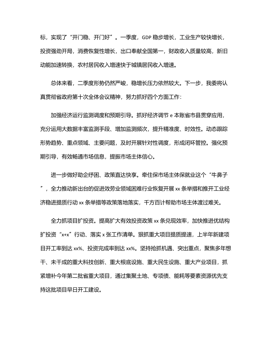 2023年在政府全体会议上的发言汇编（6篇）.docx_第2页