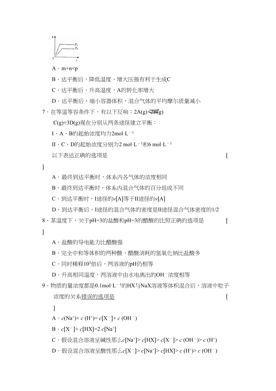 2023年度哈尔滨高三上学期期末考试理综化学部分高中化学.docx_第2页