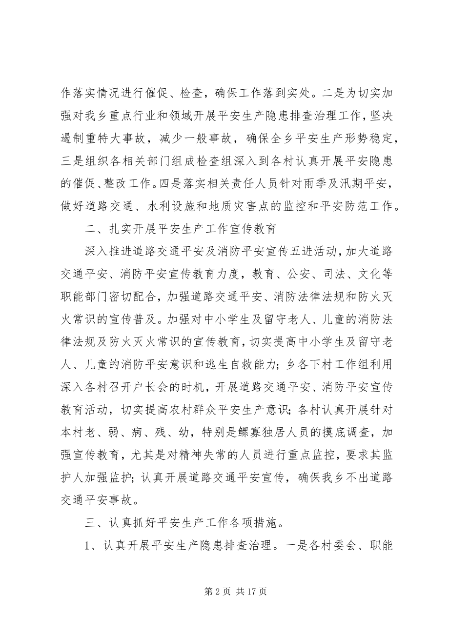 2023年乡镇安全大检查总结总结.docx_第2页