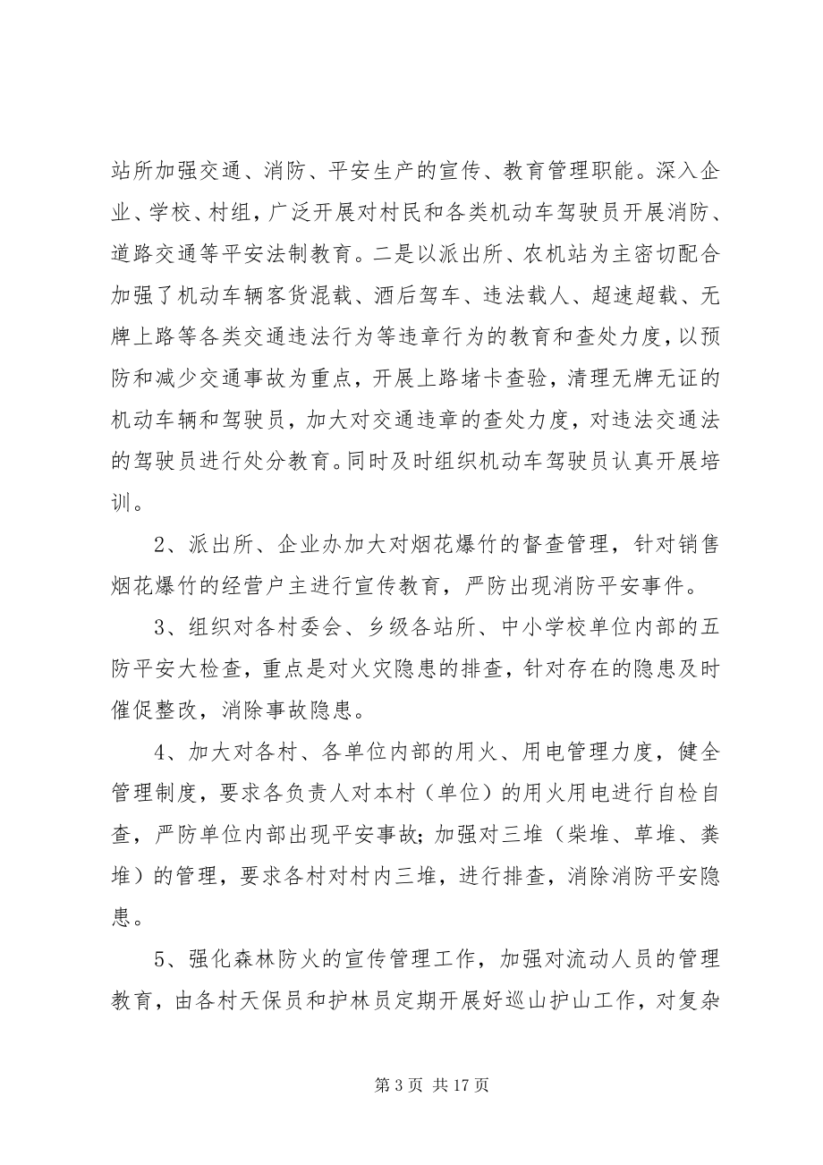 2023年乡镇安全大检查总结总结.docx_第3页