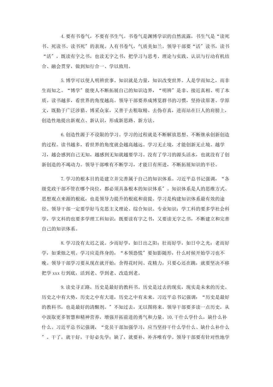 2023年在新提拔厅级领导干部任职培训班作专题辅导时的讲话.docx_第2页