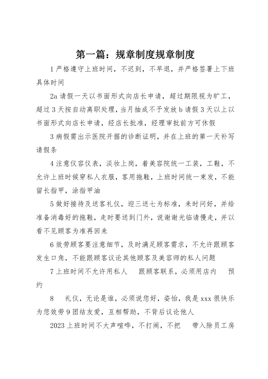 2023年xx规章制度规章制度新编.docx_第1页