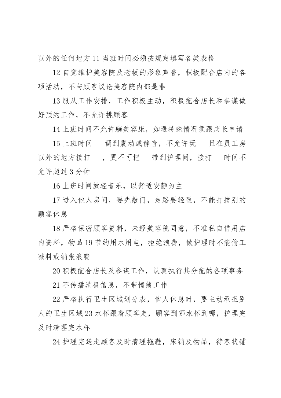 2023年xx规章制度规章制度新编.docx_第2页