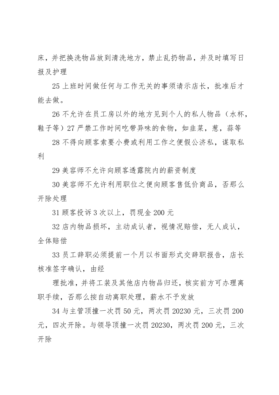 2023年xx规章制度规章制度新编.docx_第3页