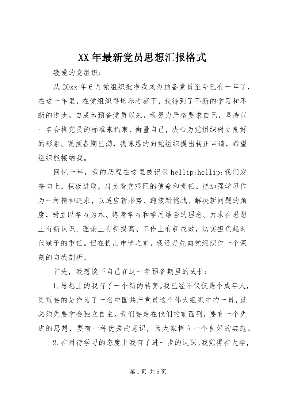 2023年党员思想汇报22.docx_第1页