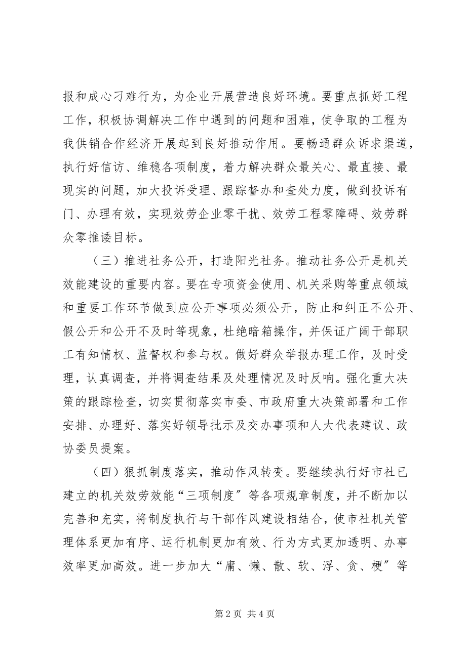 2023年机关服务效能建设工作要点.docx_第2页