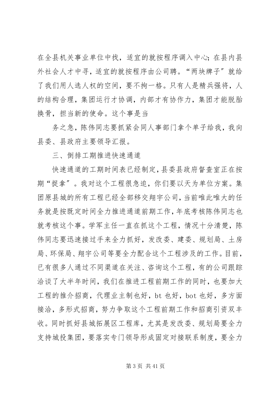 2023年在城投集团调研座谈会上的致辞.docx_第3页