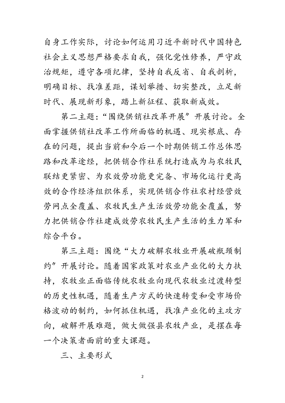 2023年供销社“大讨论”活动计划范文.doc_第2页