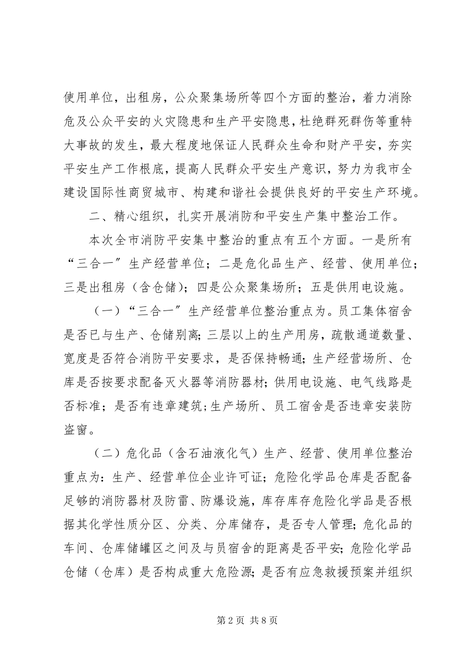 2023年在全市消防安全集中整治工作会议上的致辞1.docx_第2页