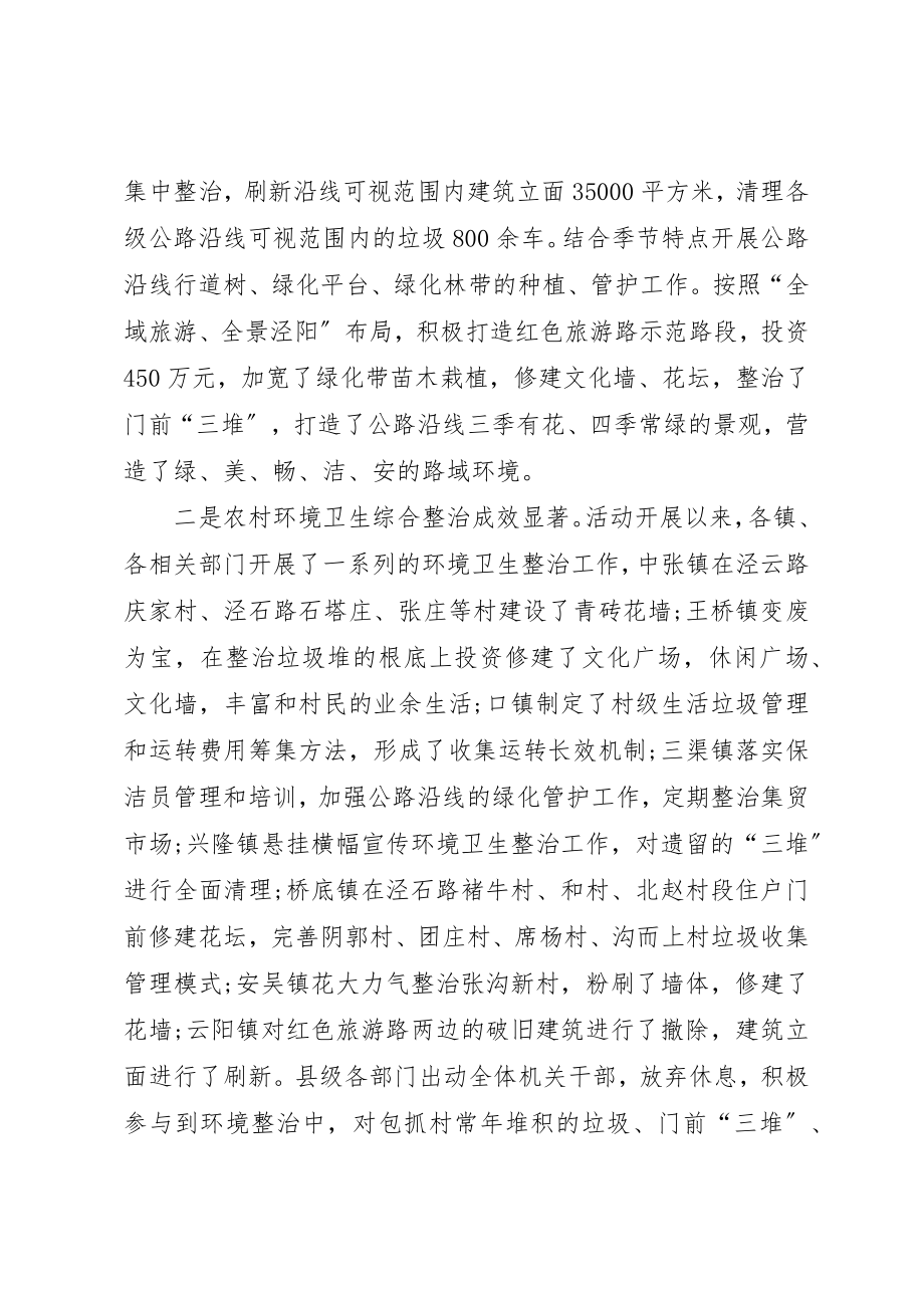 2023年城乡环境卫生综合整治工作总结2.docx_第2页