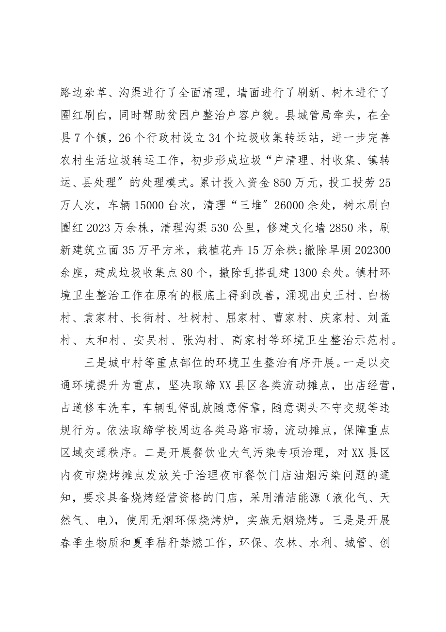 2023年城乡环境卫生综合整治工作总结2.docx_第3页