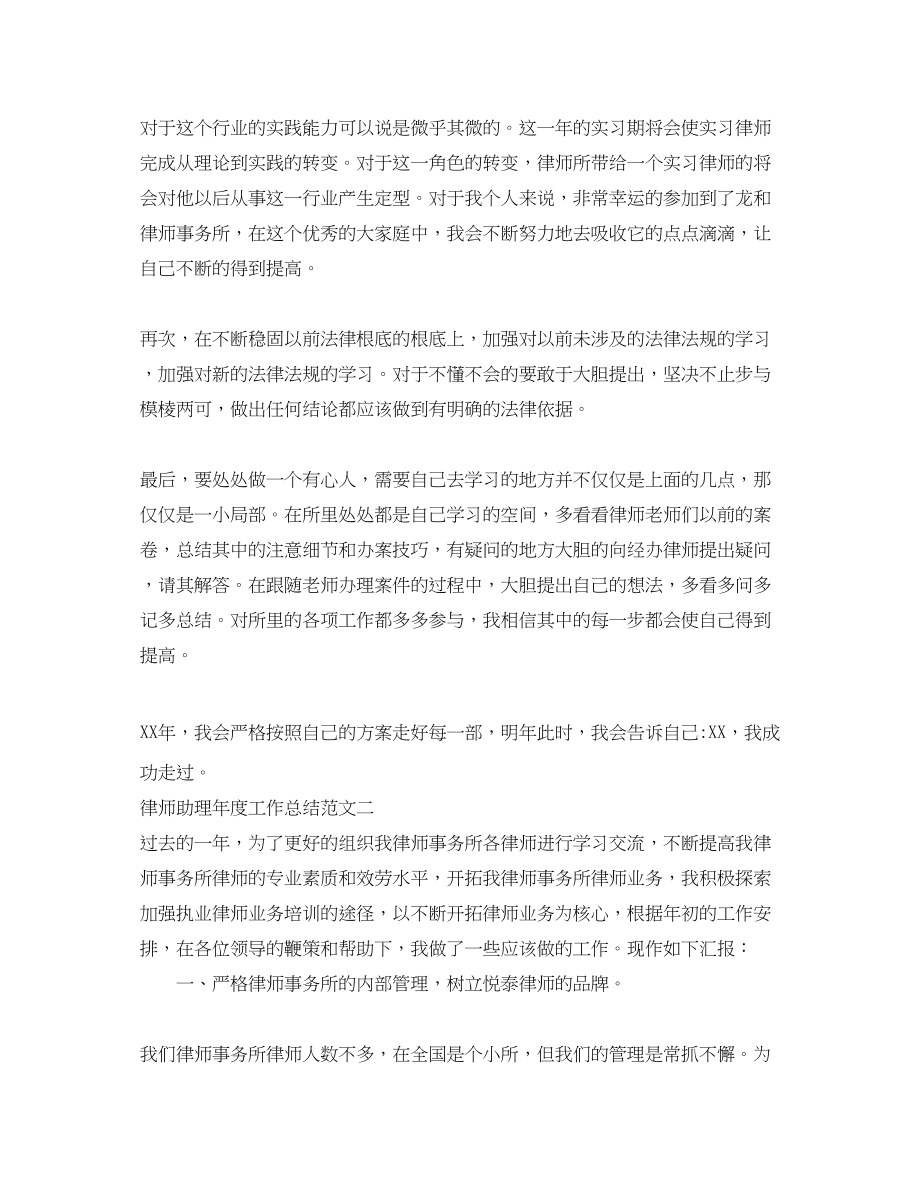 2023年律师助理度工作总结模板.docx_第3页