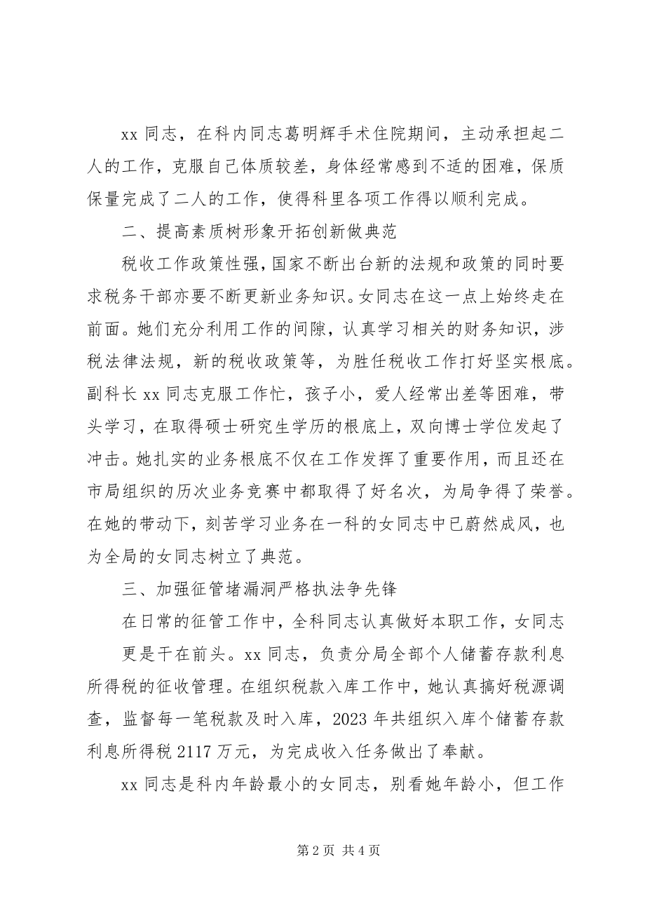 2023年XX国税三八红旗集体先进事迹材料.docx_第2页