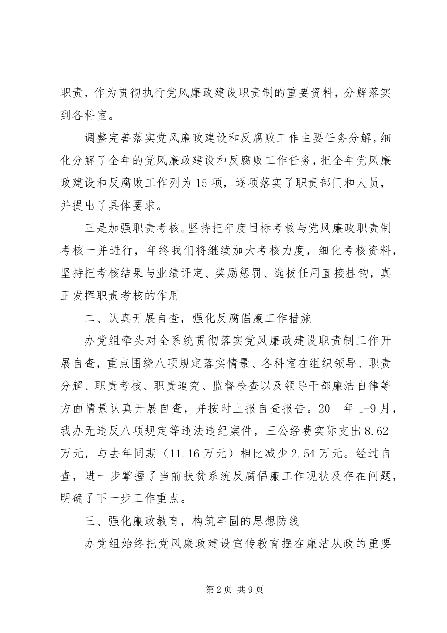 2023年廉洁自律工作总结大全.docx_第2页