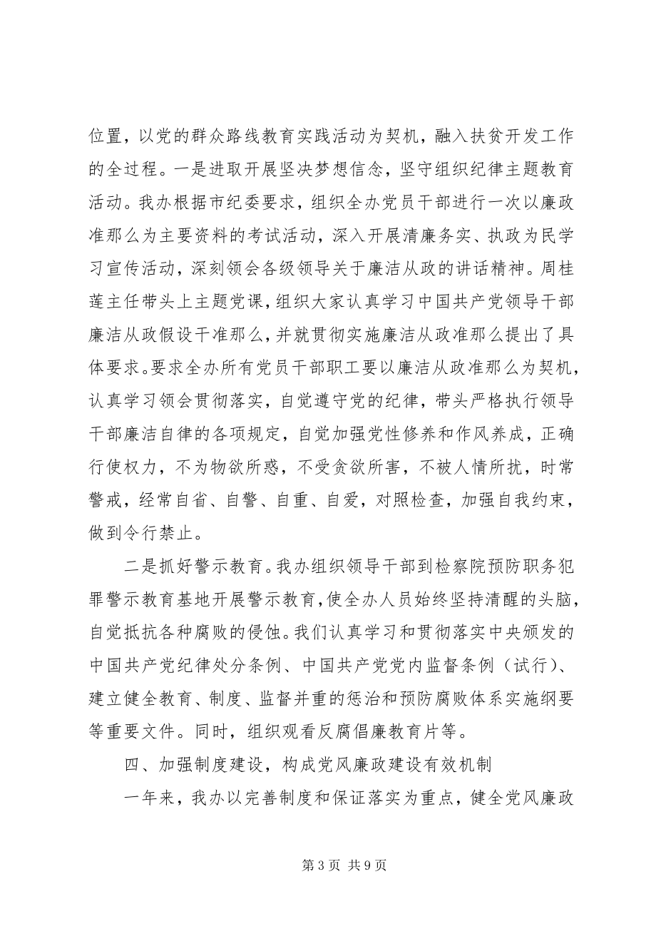 2023年廉洁自律工作总结大全.docx_第3页