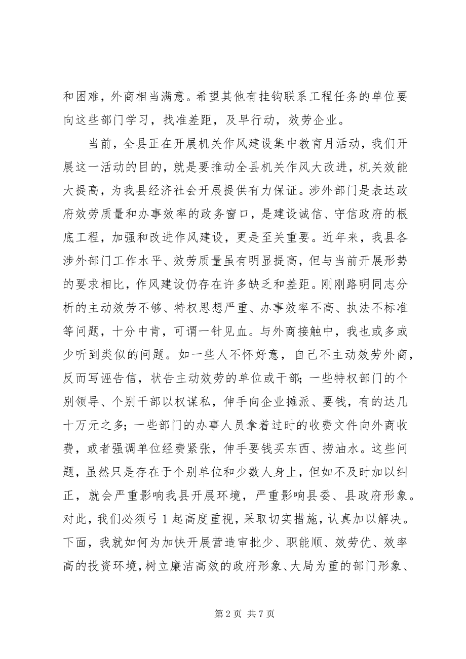 2023年涉外单位工作致辞.docx_第2页