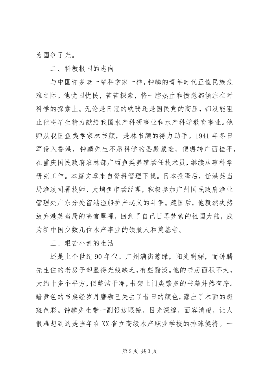 2023年优秀工作者事迹材料.docx_第2页