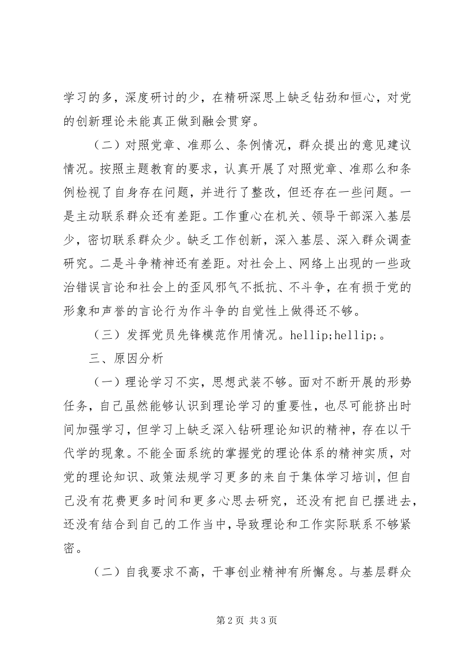 2023年普通党员主题教育专题生活会3个方面个人检视剖析材料.docx_第2页