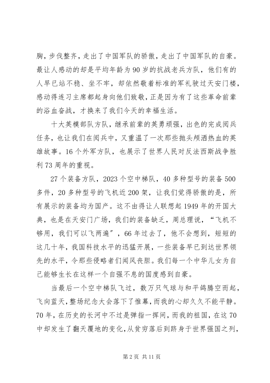 2023年抗战七十周纪念大会.docx_第2页