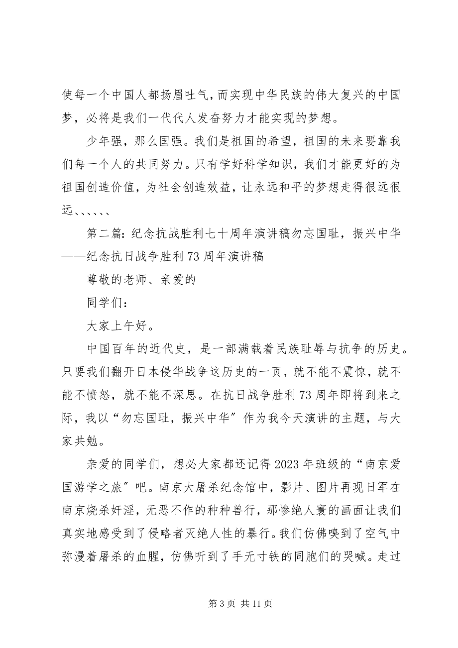 2023年抗战七十周纪念大会.docx_第3页