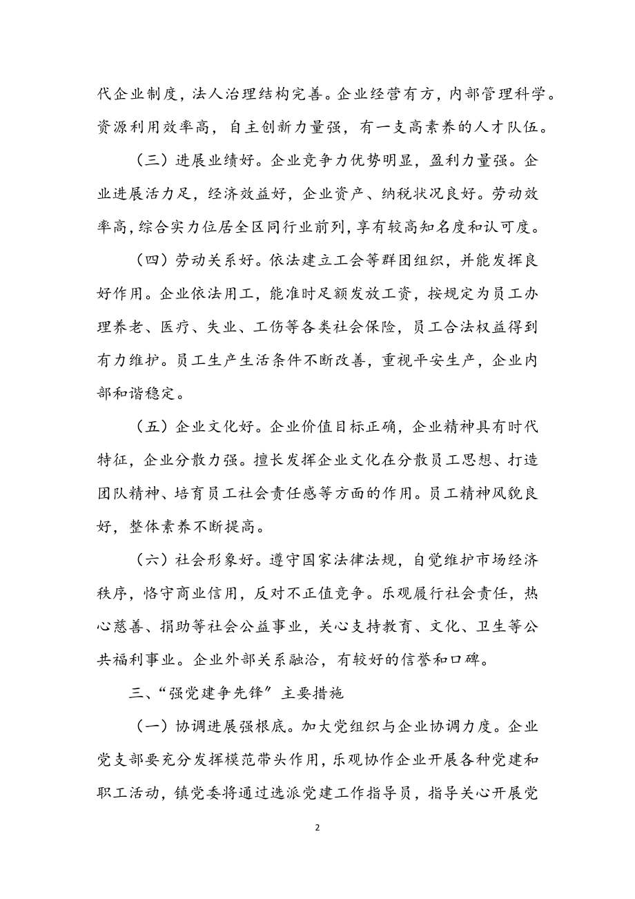 2023年乡镇党建作风主题教育实施意见5篇.docx_第2页