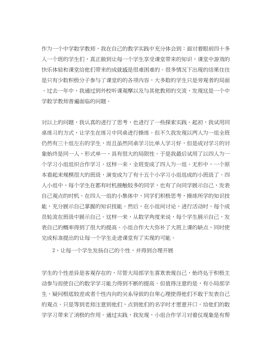 2023年数学小组合作学习心得体会.docx_第2页