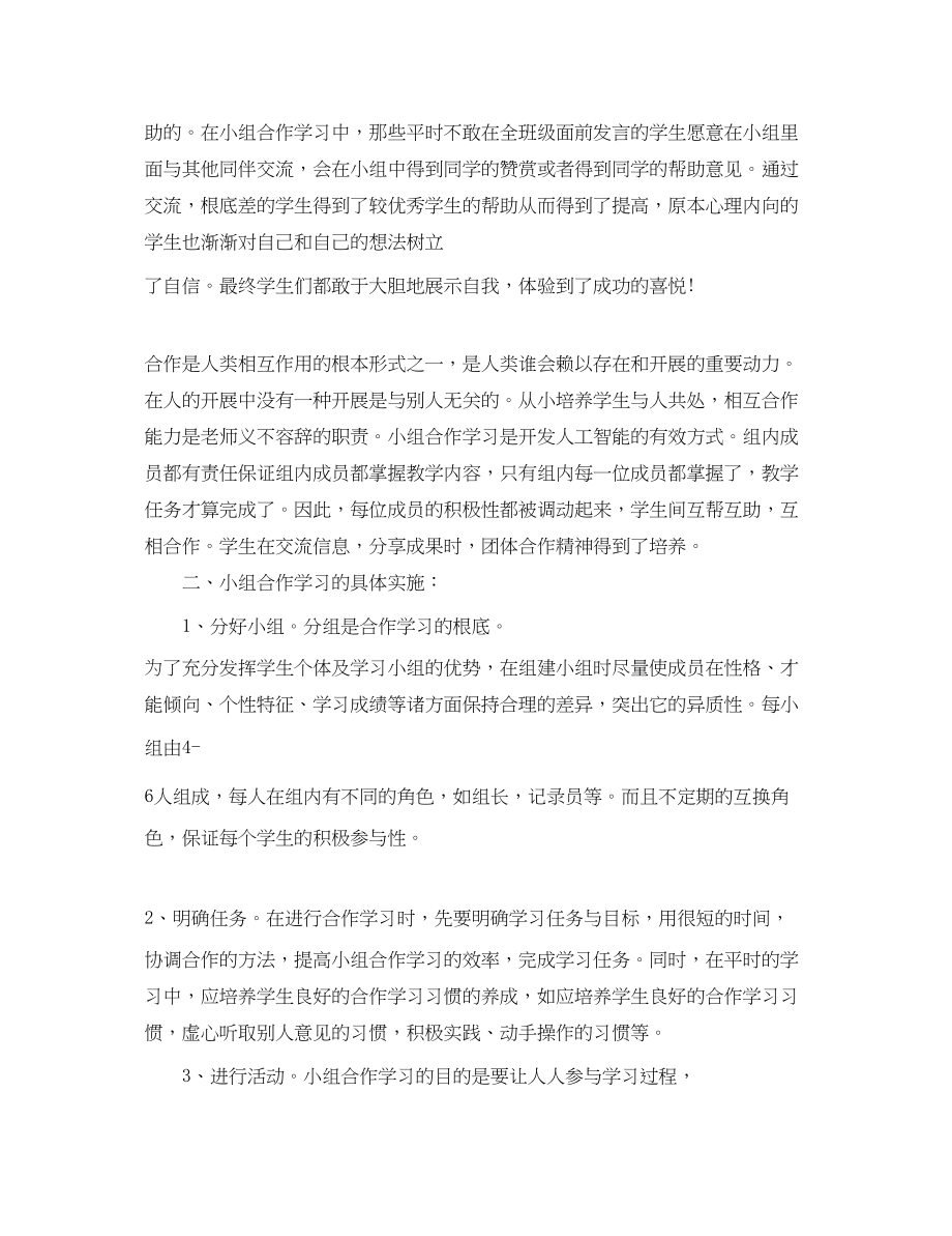 2023年数学小组合作学习心得体会.docx_第3页