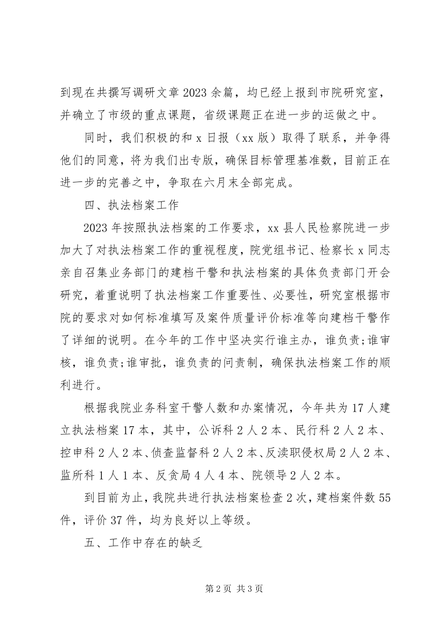 2023年人民检察院研究室工作总结.docx_第2页