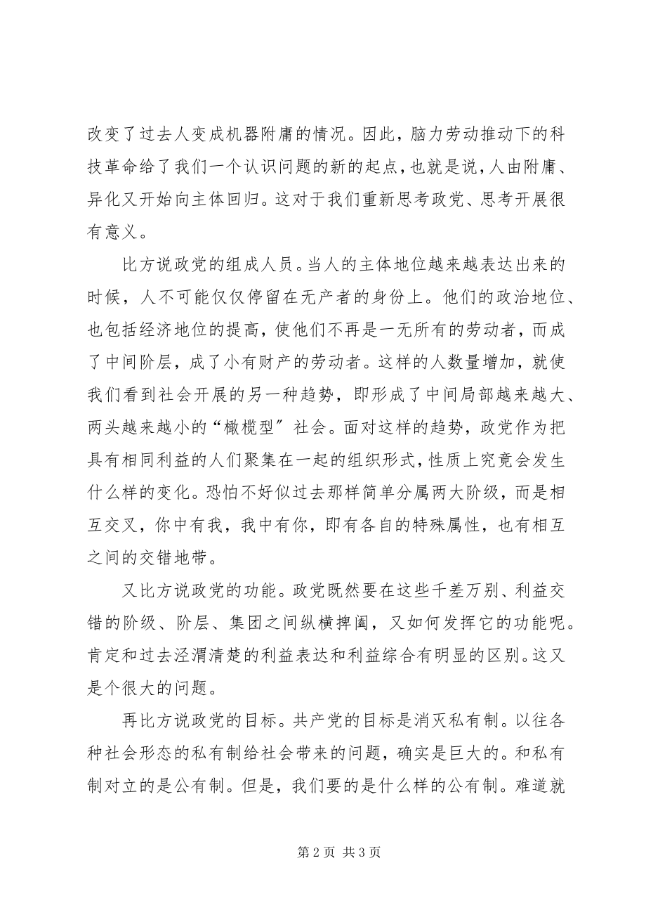 2023年共产党宣言心得.docx_第2页