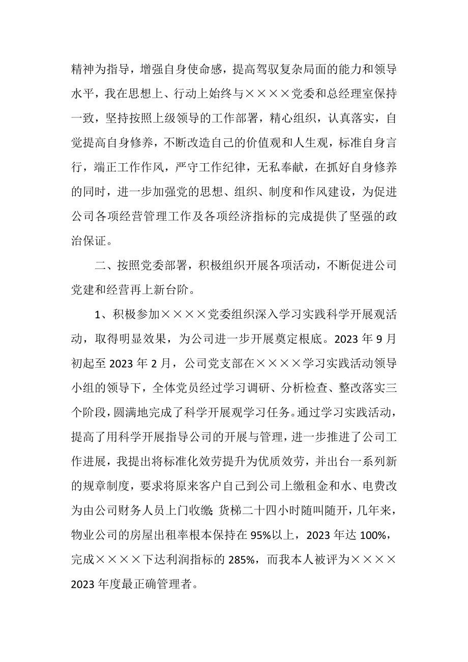 2023年评政工师个人述职.doc_第2页