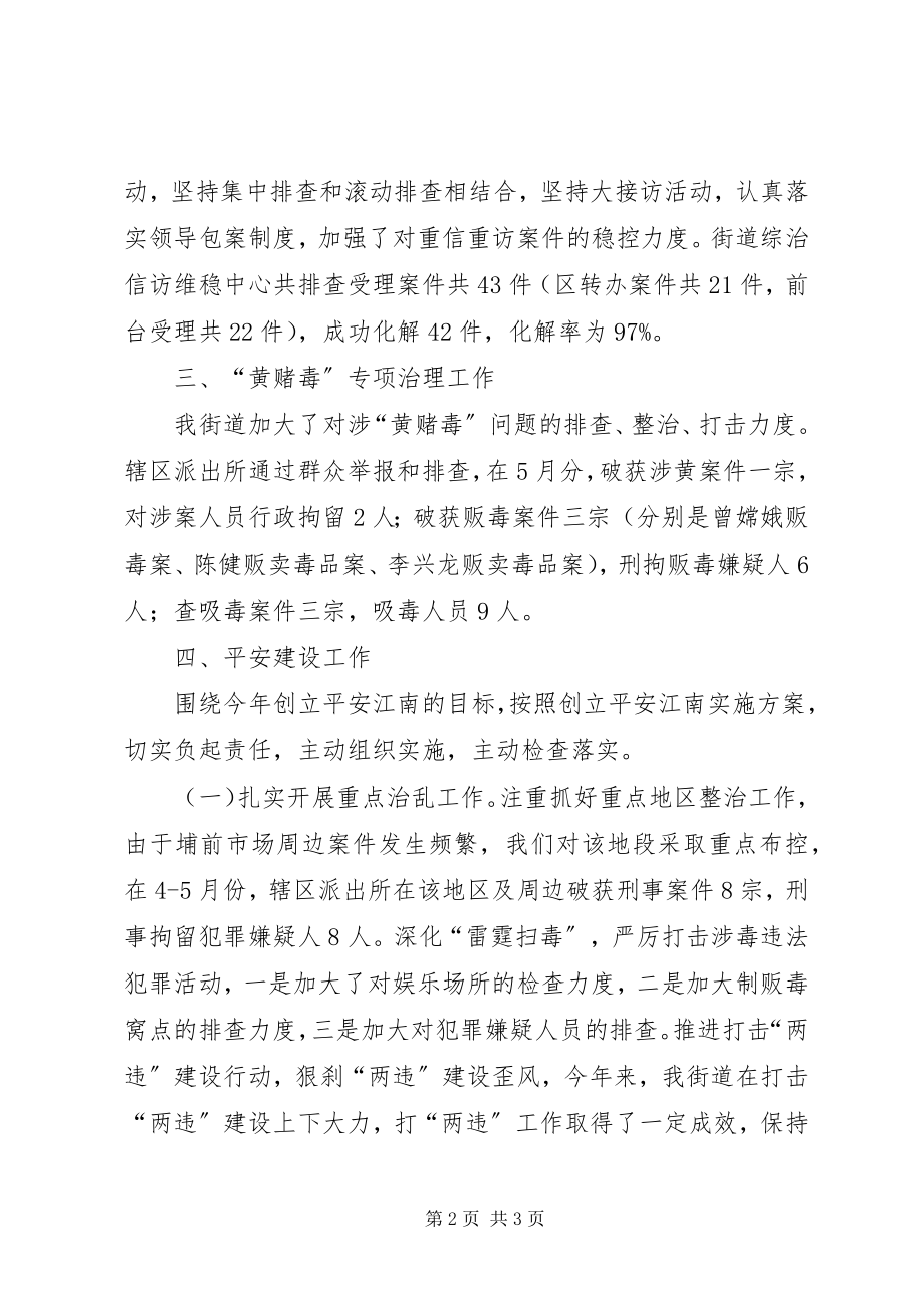 2023年街道办事处综治工作总结.docx_第2页