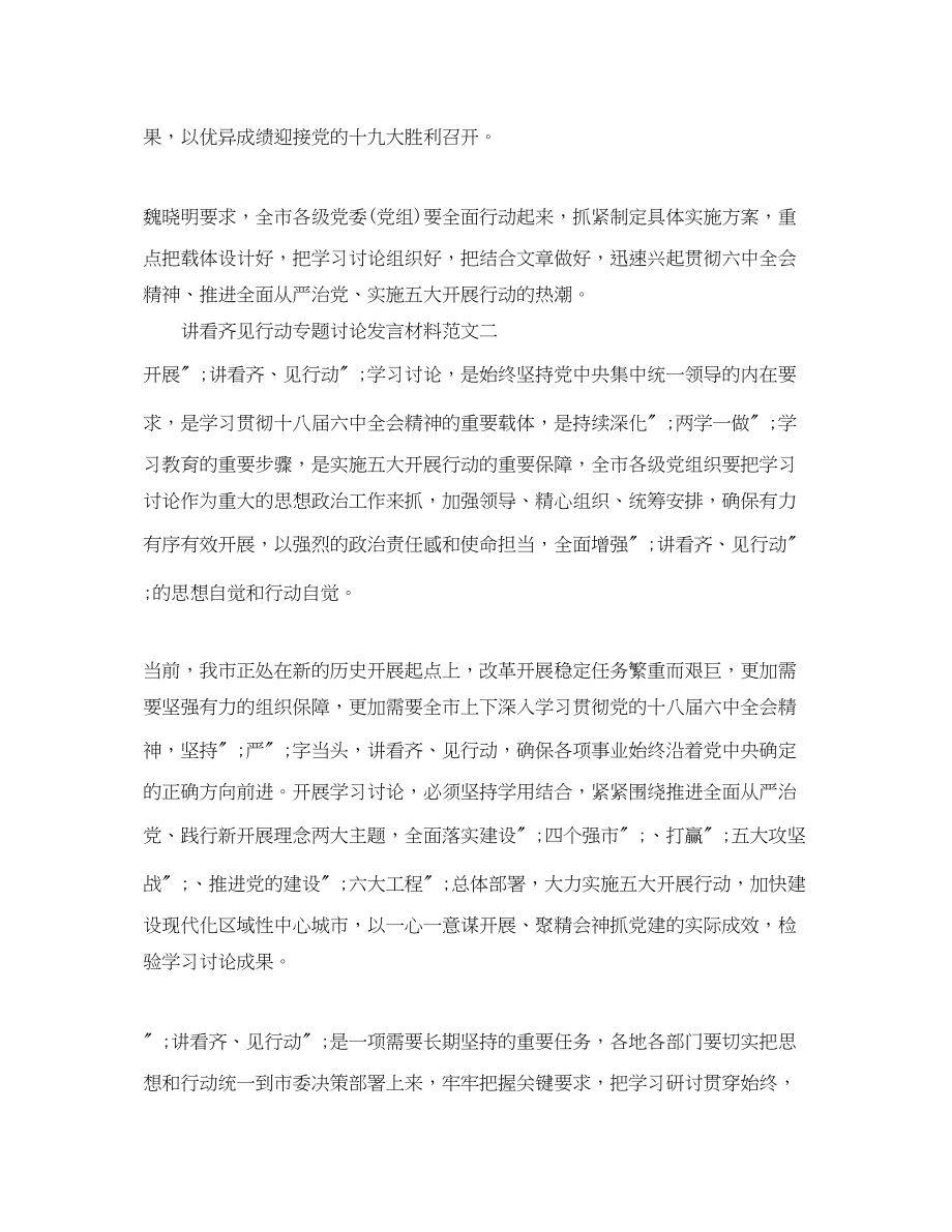 2023年讲看齐见行动专题讨论发言材料.docx_第2页