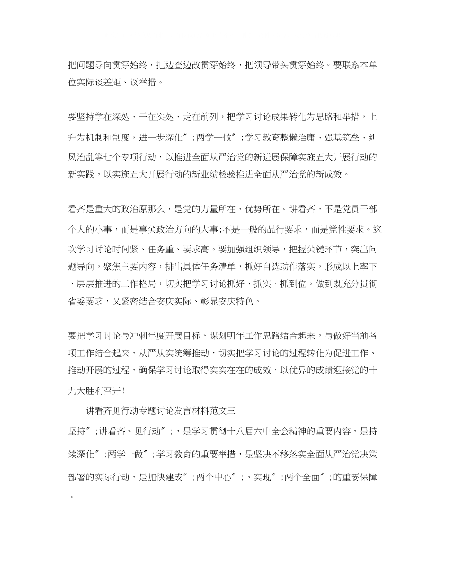 2023年讲看齐见行动专题讨论发言材料.docx_第3页