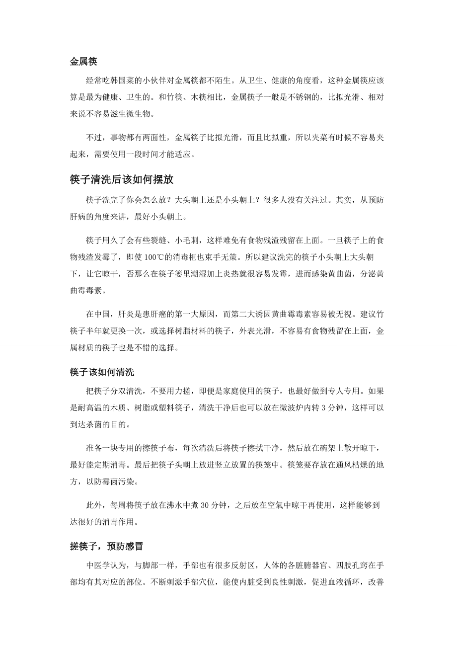 2023年用筷子的那些事儿.docx_第2页