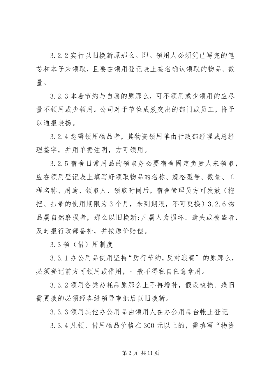 2023年公司物品领用管理规章制度.docx_第2页