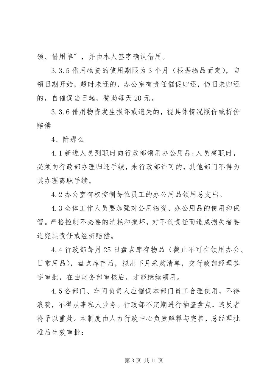 2023年公司物品领用管理规章制度.docx_第3页