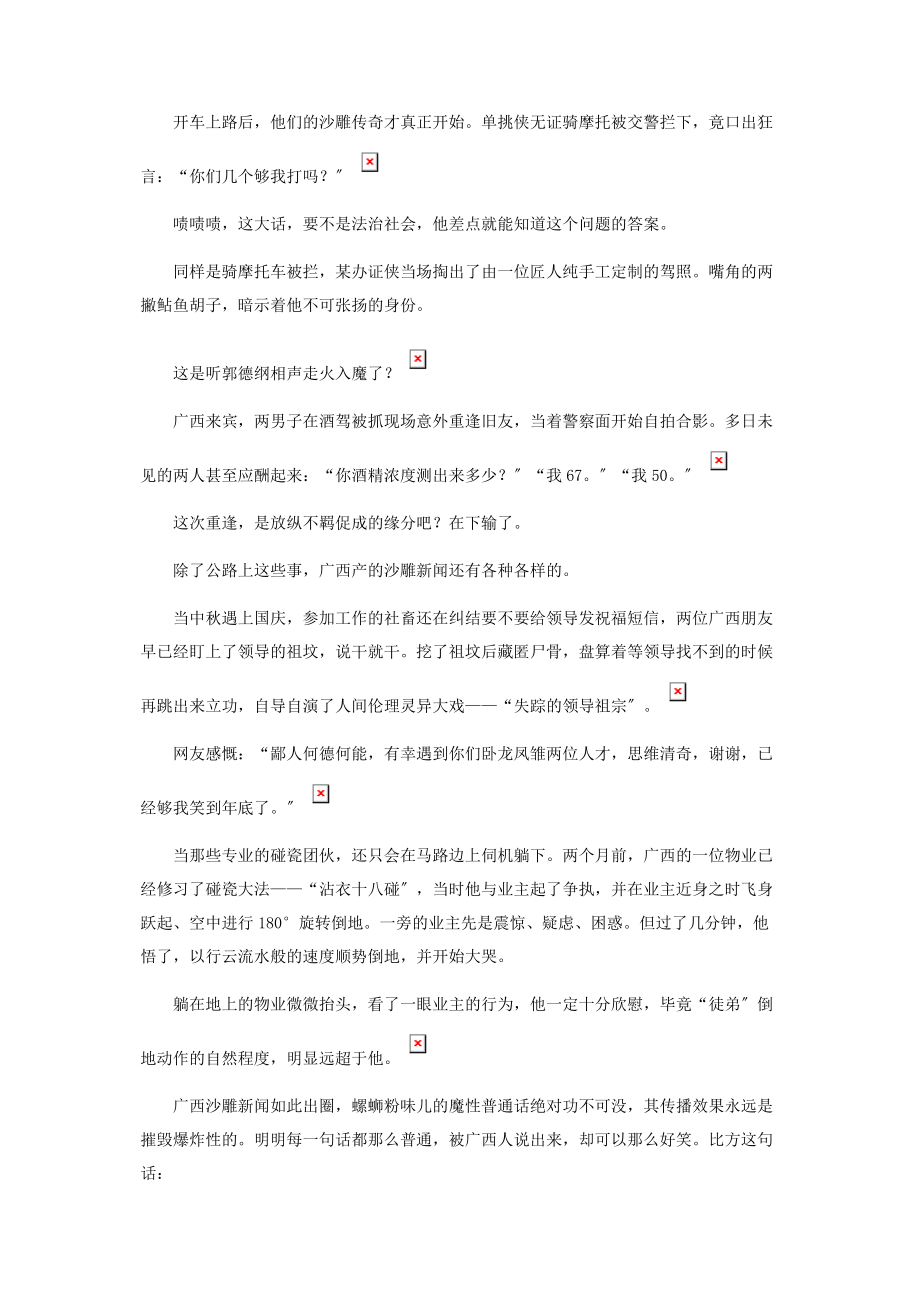 2023年为什么广西盛产沙雕新闻还个个都能笑死人哈哈哈哈哈.docx_第2页