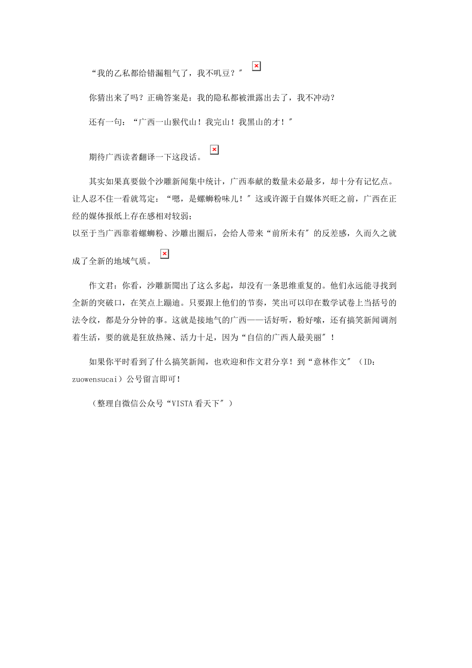 2023年为什么广西盛产沙雕新闻还个个都能笑死人哈哈哈哈哈.docx_第3页