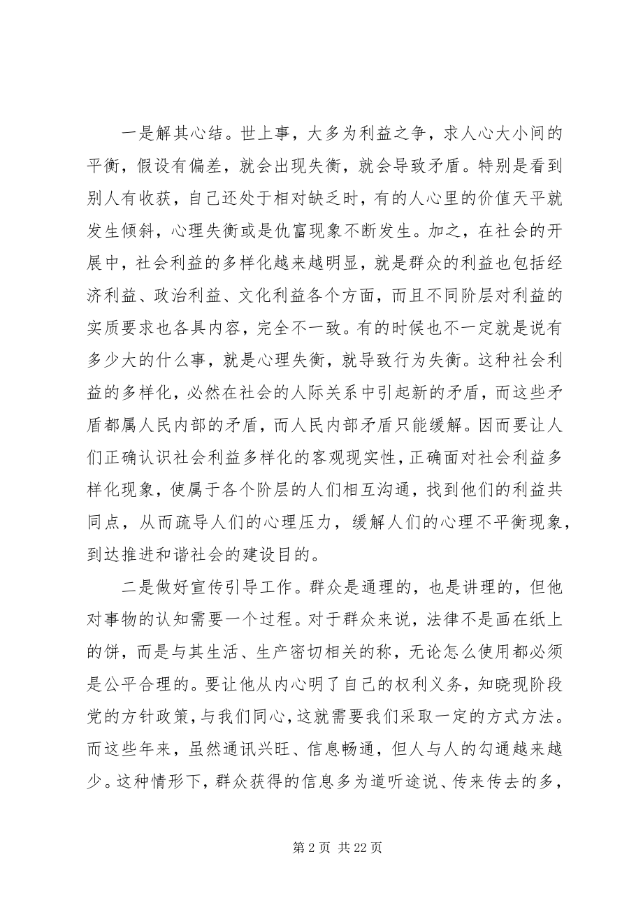 2023年篇一学习“四群教育”工作心得体会.docx_第2页