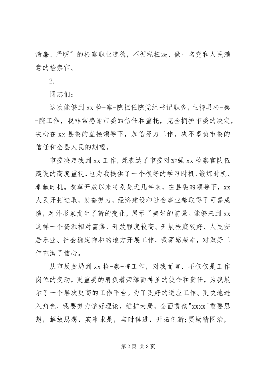 2023年检察长就职表态讲话.docx_第2页