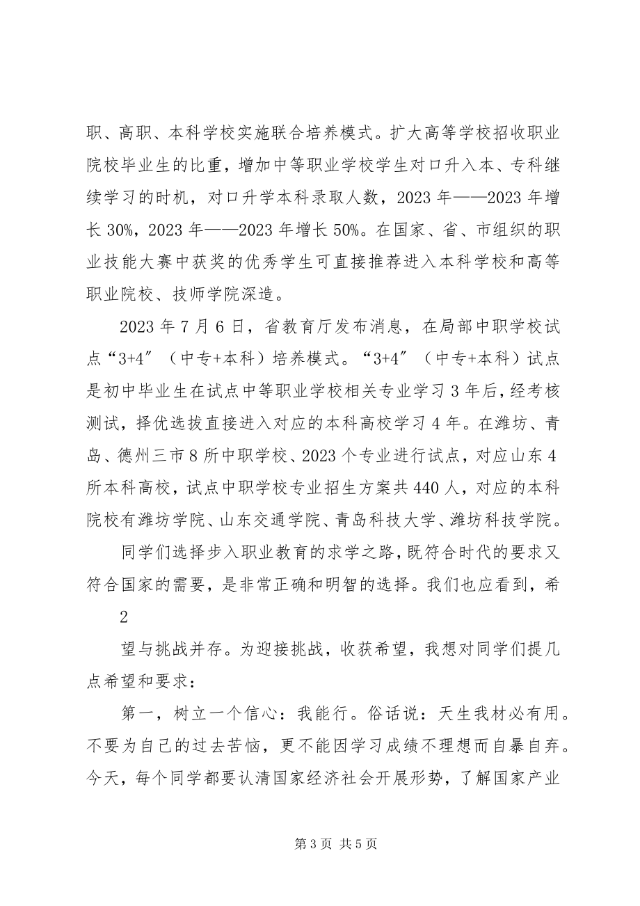 2023年学校表彰大会上的致辞.docx_第3页