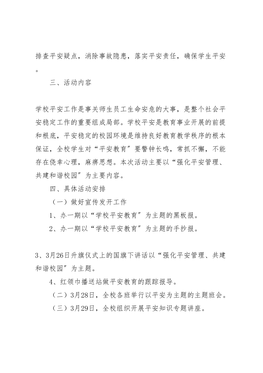 2023年秋水园小学预防火灾安全教育活动方案 .doc_第2页