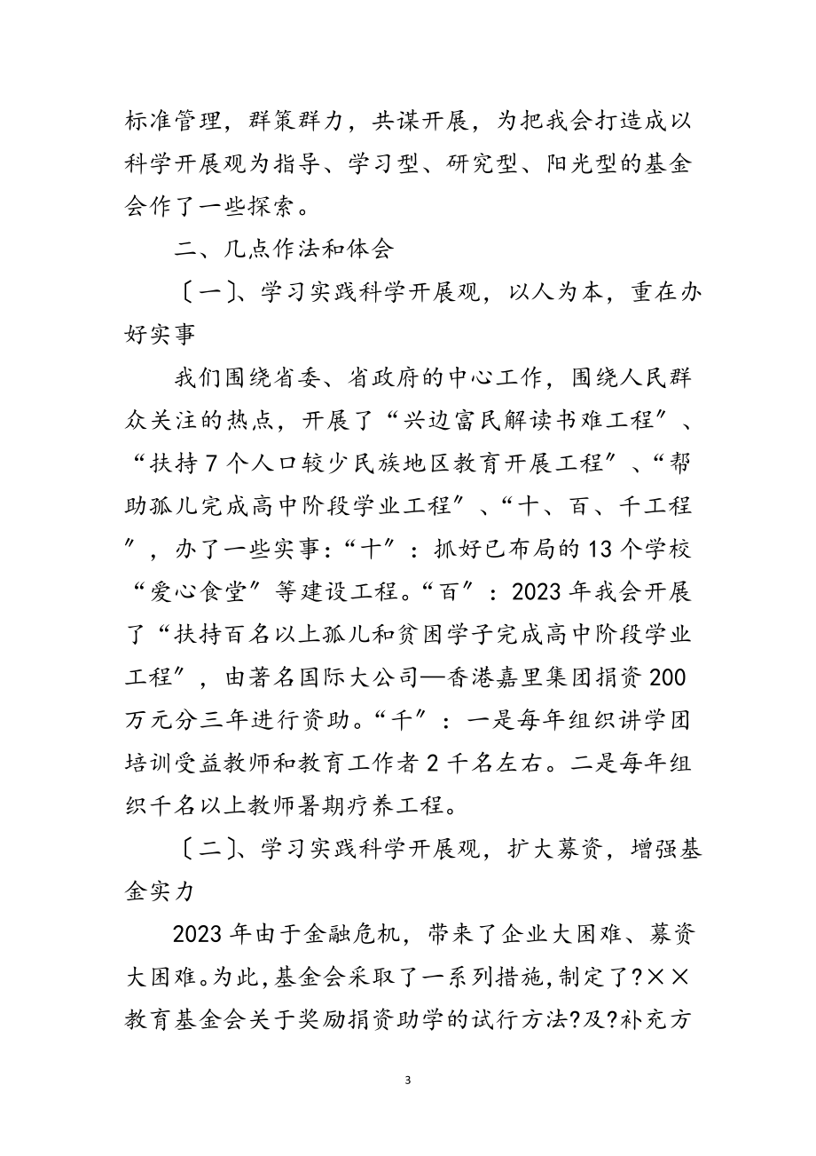 2023年新社会组织发展观交流会发言范文.doc_第3页